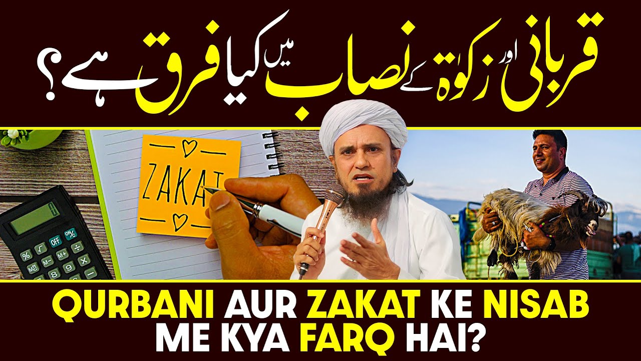 Qurbani Aor Zakat Ke Nisab Main Farq | Ask Mufti Tariq Masood